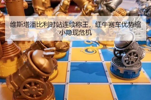 wei-si-ta-pan-bi-li-shi-zhan-lian-xu-cheng-wang-hong-niu-sai-che-you-shi-suo-xiao-yin-xian-wei-ji-2-415.jpg